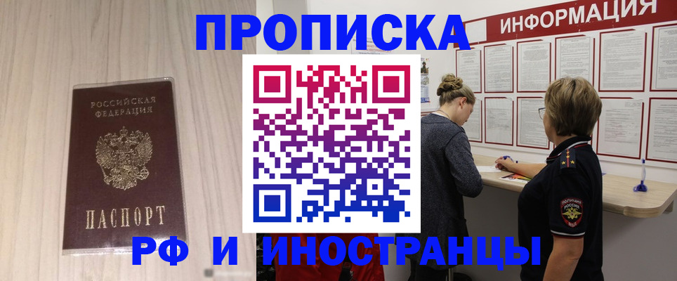 прописка штамп в Цивильске