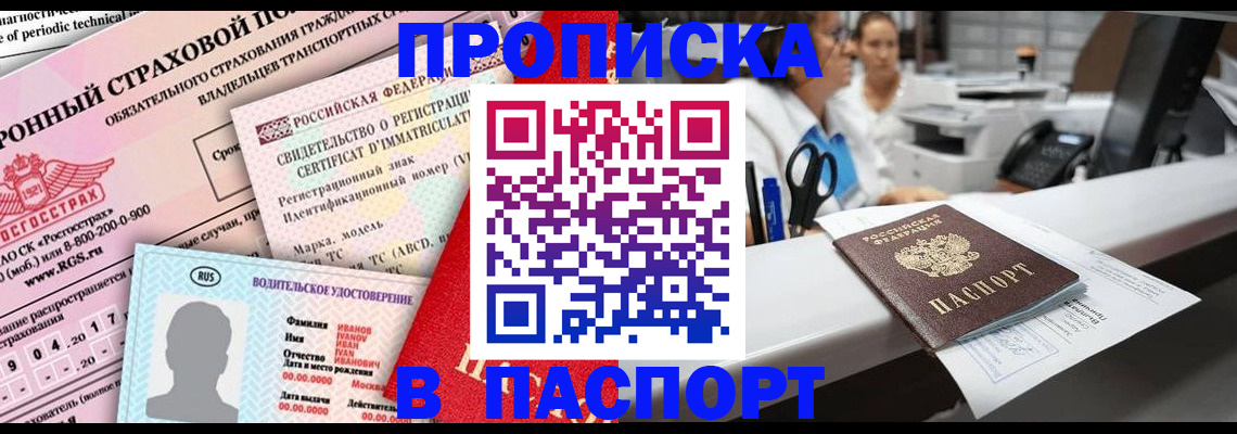 временная регистрация недорого в Цивильске